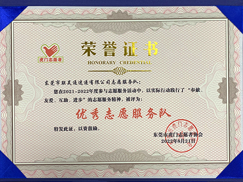 喜訊！聯(lián)昊通速遞志愿團(tuán)隊(duì)獲評(píng)“優(yōu)秀志愿服務(wù)隊(duì)”榮譽(yù)稱(chēng)號(hào)
