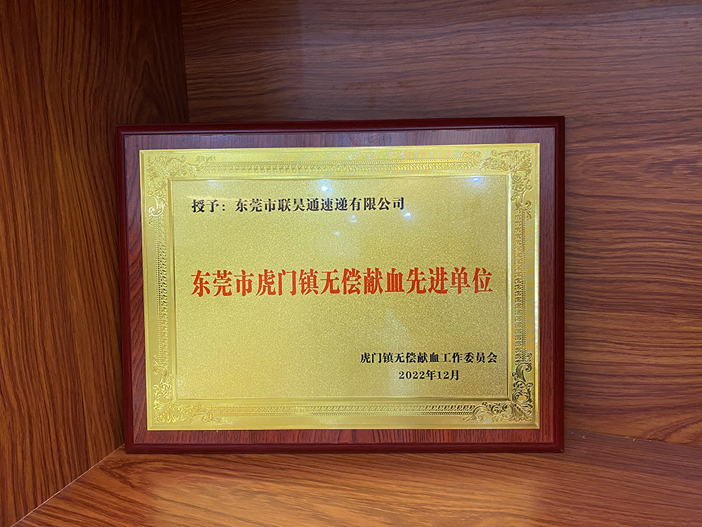 喜報(bào)！聯(lián)昊通速遞榮獲“無償獻(xiàn)血先進(jìn)單位”榮譽(yù)稱號(hào)