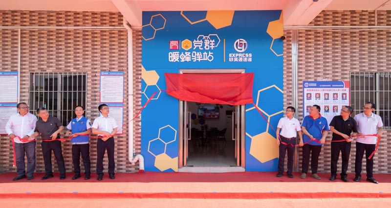 新新力量，五彩行動(dòng)——聯(lián)昊通速遞黨群暖蜂驛站揭牌