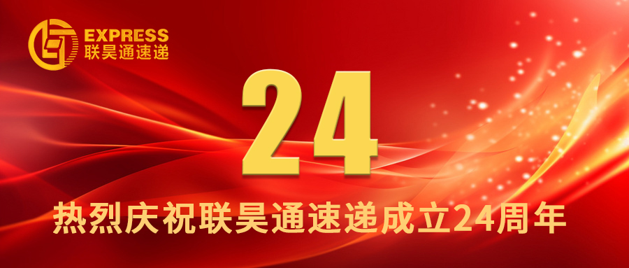 24周歲風(fēng)華正茂，奮進(jìn)正當(dāng)時！ 王樹董事長24周年致辭