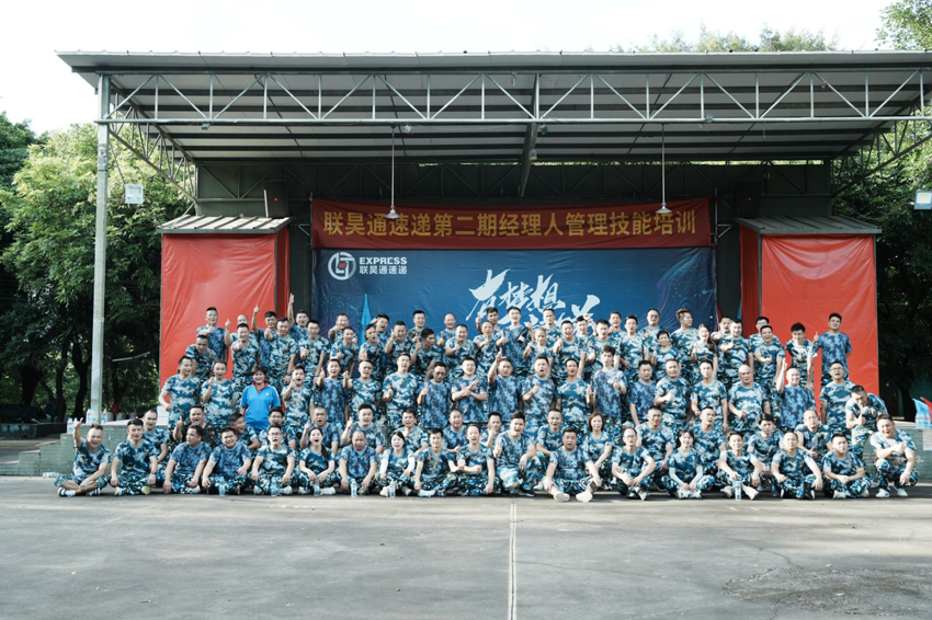工匠管理，蓄力前行——聯(lián)昊通速遞開展第二期分公司經(jīng)理人管理能力提升培訓(xùn)