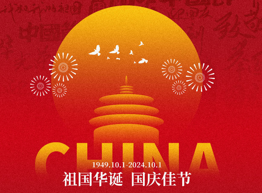 心懷家國(guó)，匠心服務(wù) ——王樹董事長(zhǎng)國(guó)慶致辭