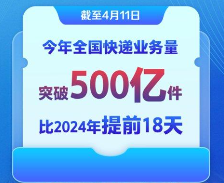 今年全國(guó)快遞業(yè)務(wù)量已突破500億件